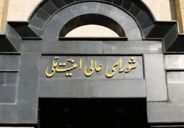 اطلاعیه شورای‌عالی امنیت ملی: مسیر همکاری با آژانس تعلیق خواهد شد
