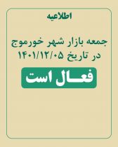 جمعه بازار فعال است