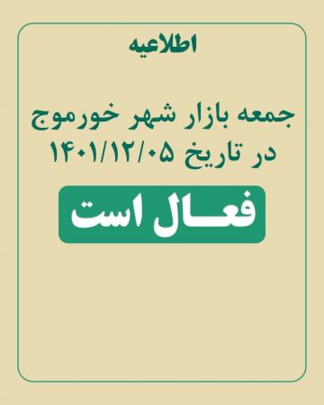 جمعه بازار فعال است
